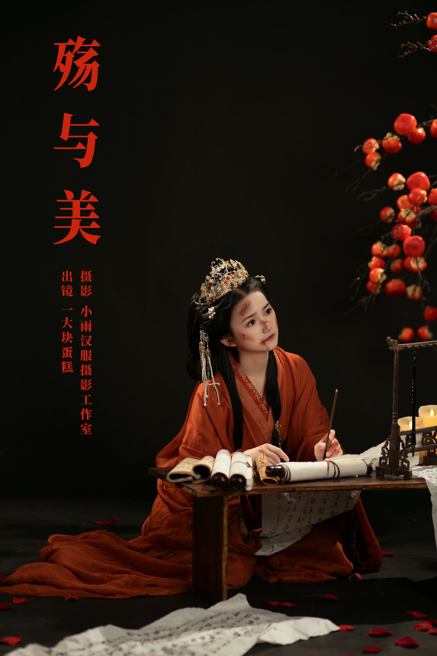 / YITUYU /艺图语 2024.11.28 殇与美 蛋糕的蛋蛋 / 29P-589MB /-艺库
