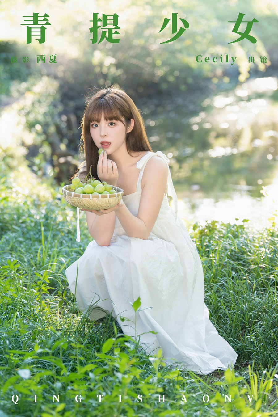 / YITUYU /艺图语 2024.09.13 青提少女 赛西西莉吗 / 21P-399MB / 机构-艺库