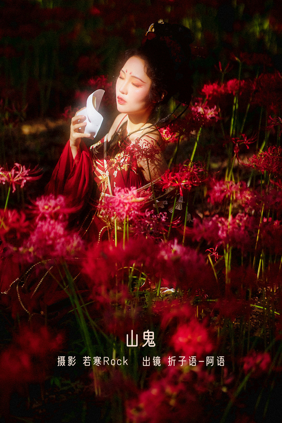 / YITUYU /艺图语 2022.12.22 山鬼 折子语-阿语 / 38P-972MB / 机构-艺库