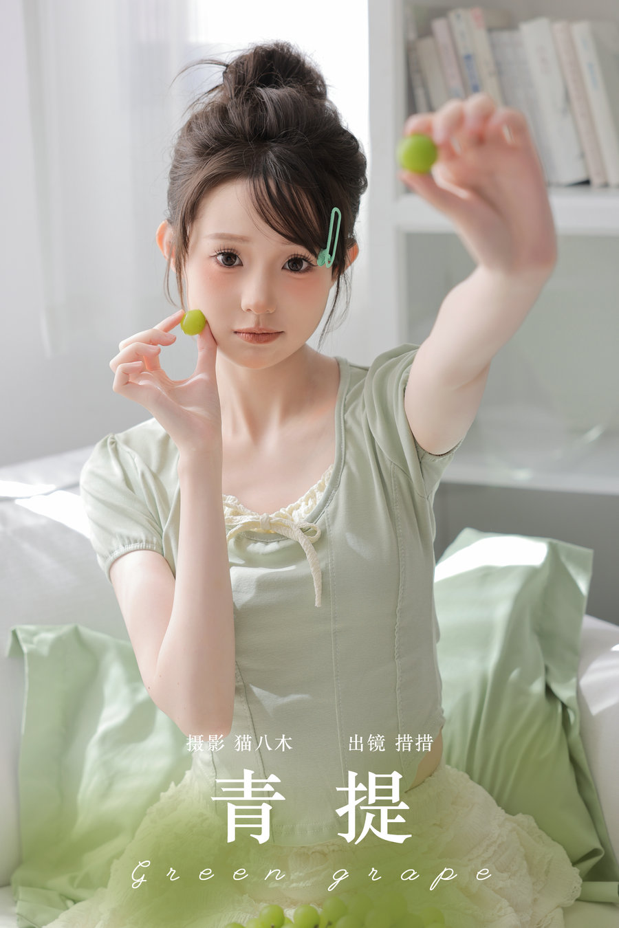 / YITUYU /艺图语 2024.08.08 青提 措措 / 21P-267MB / 机构-艺库