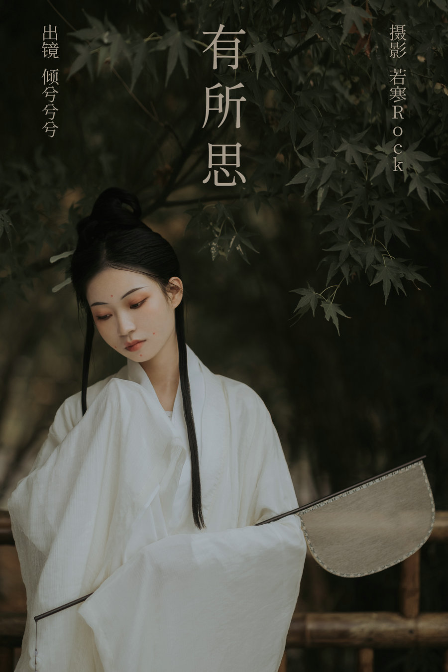 / YITUYU /艺图语 2023.11.17 有所思 倾兮兮兮lll / 25P-230MB / 机构-艺库