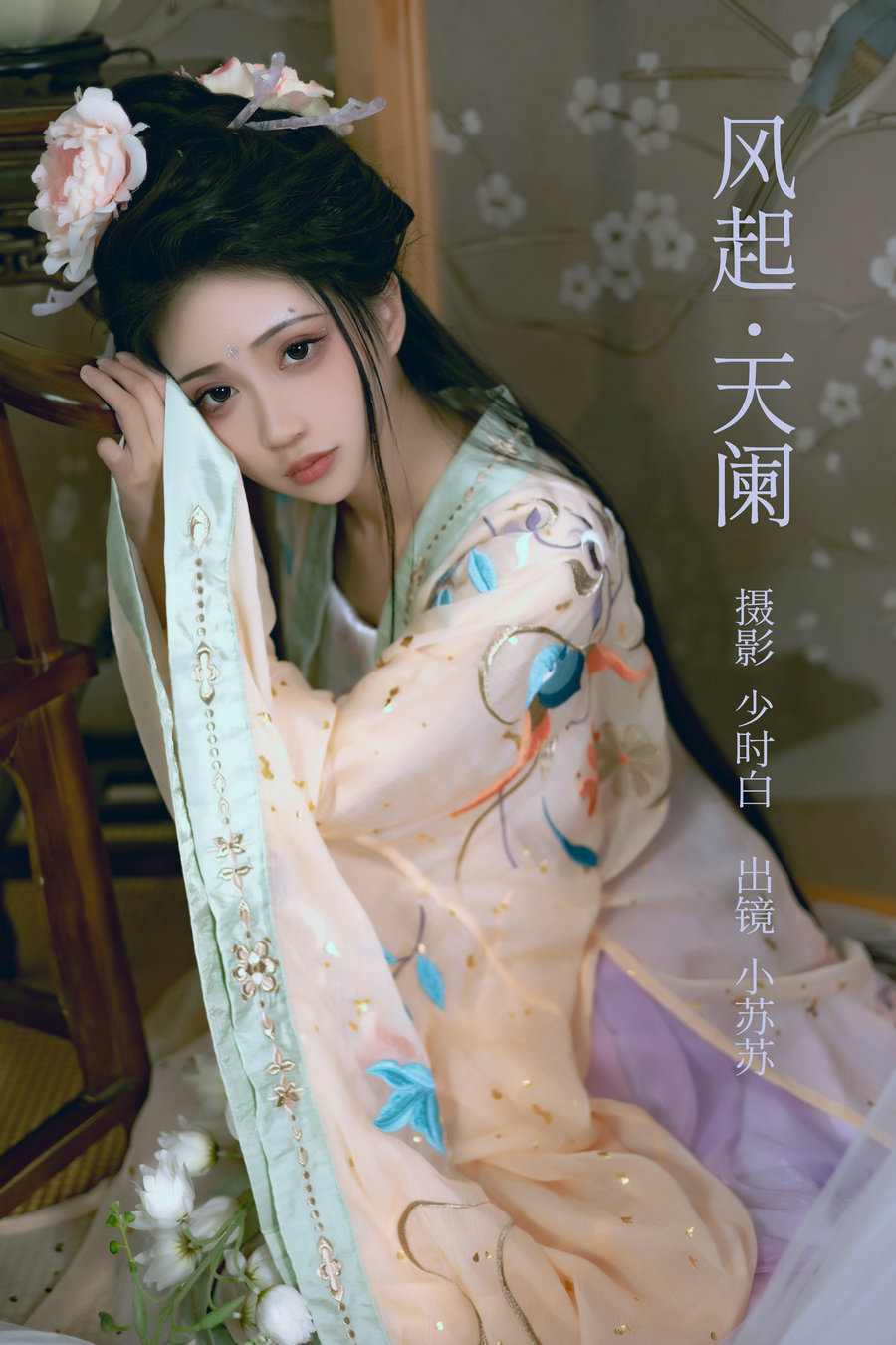 / YITUYU /艺图语 2023.02.21 风起天阑 -绮罗生的小苏苏- / 23P-256MB / 机构-艺库