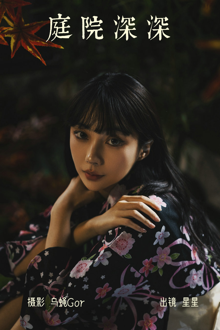 / YITUYU /艺图语 2023.04.07 庭院深深 星星 / 44P-160MB / 机构-艺库