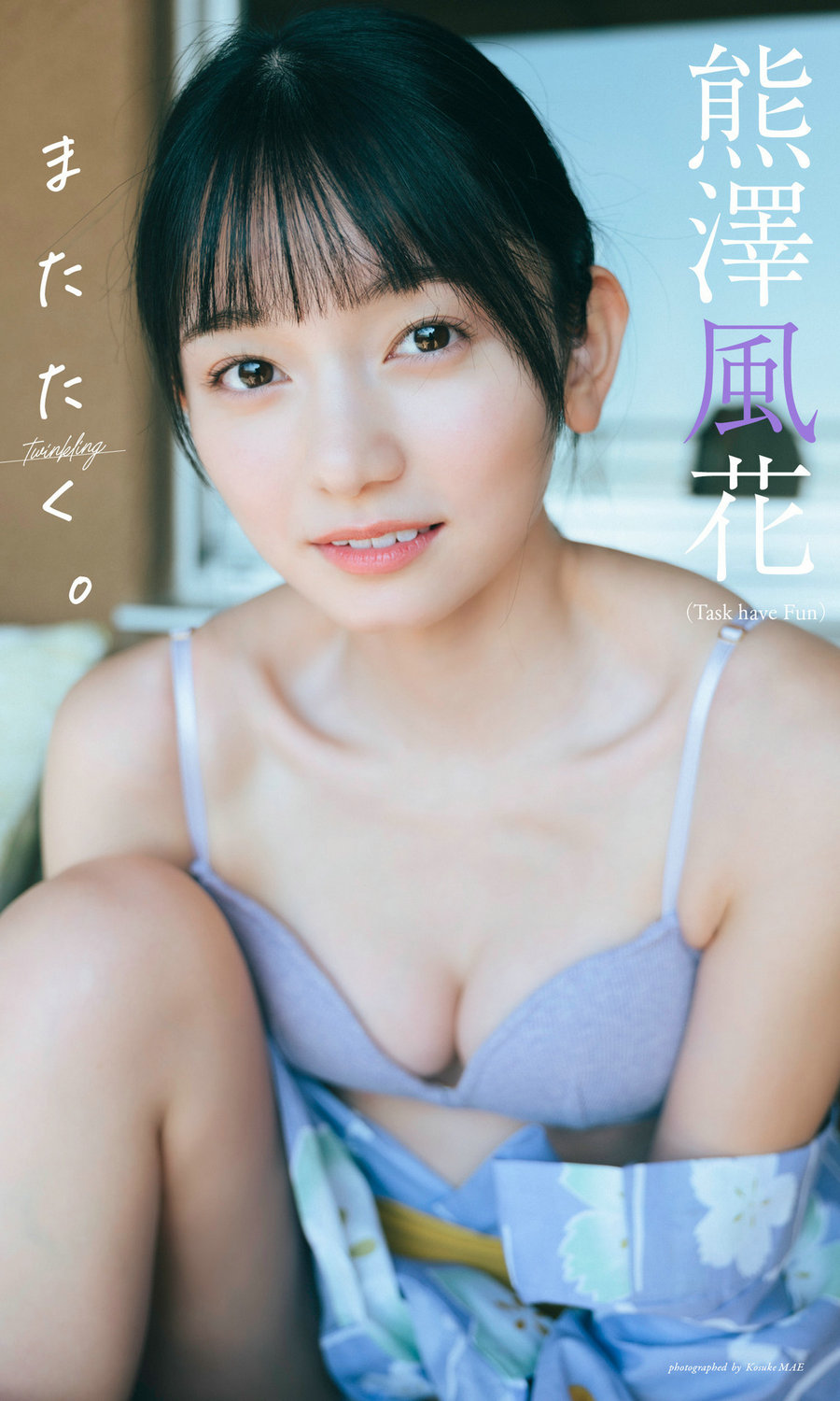 熊澤風花写真集「またたく。」/ 70P75MB / 日系-绅士图