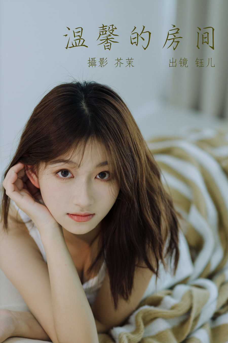 / YITUYU /艺图语 2023.06.02 温馨的房间 钰儿 / 30P-381MB / 机构-艺库