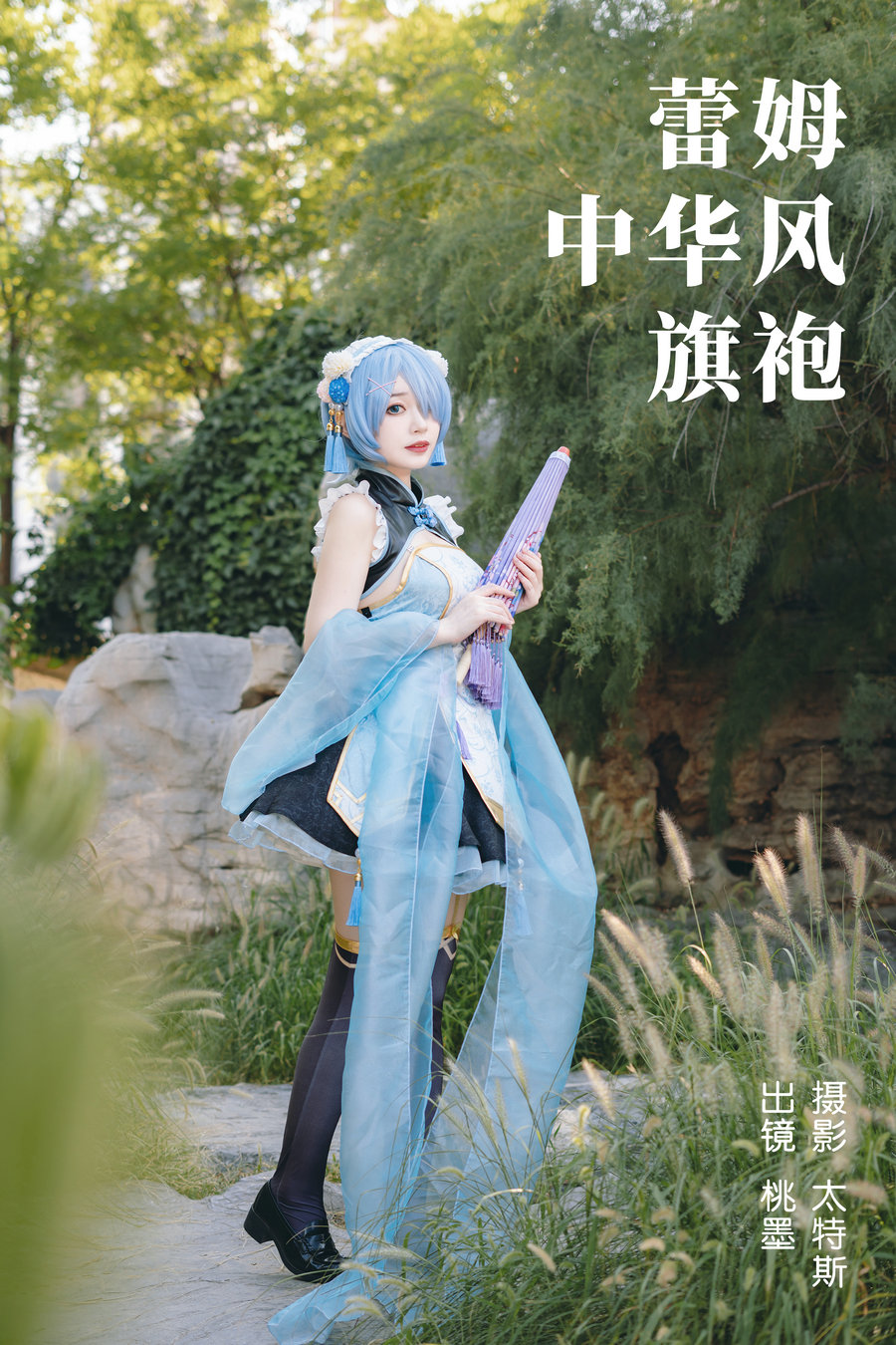 / YITUYU /艺图语 2023.11.09 蕾姆中华风旗袍 桃墨公子x / 30P-379MB / 机构-艺库