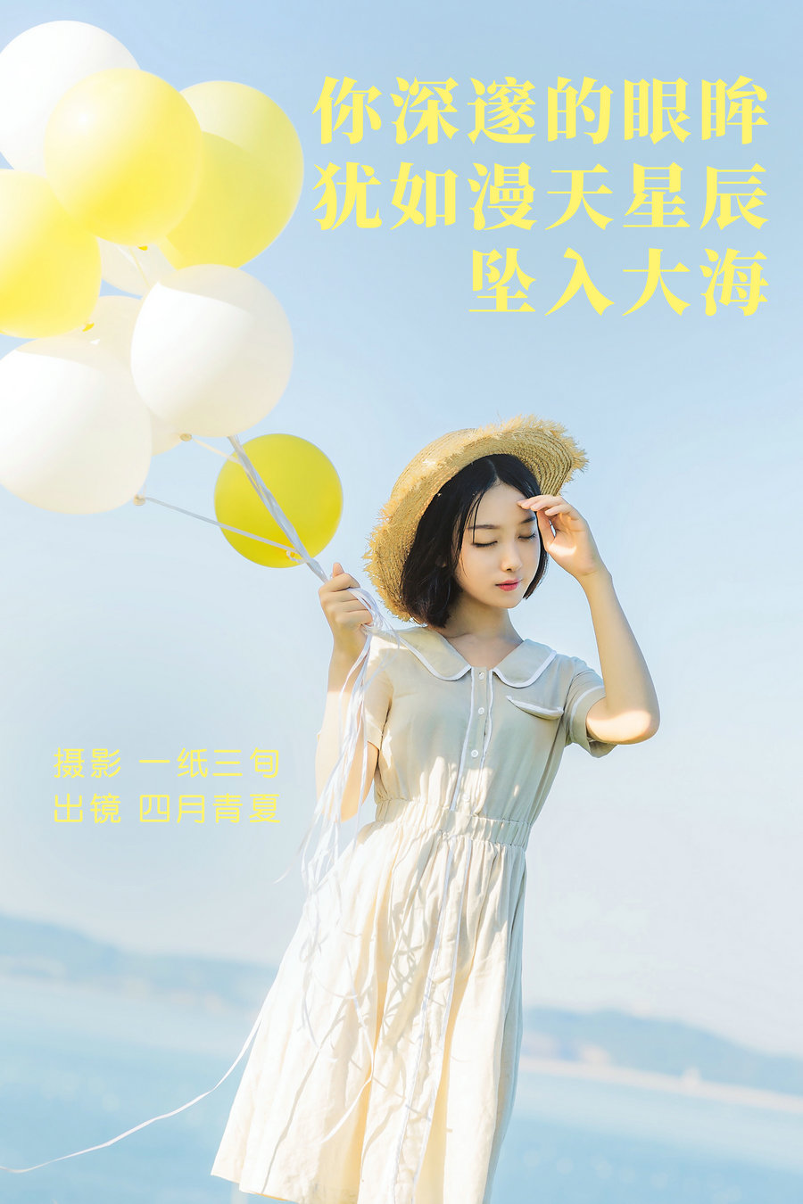 / YITUYU /艺图语 2023.04.20 你深邃的眼眸犹如漫天星辰坠入大海 四月青夏 / 23P-1… 机构-艺库