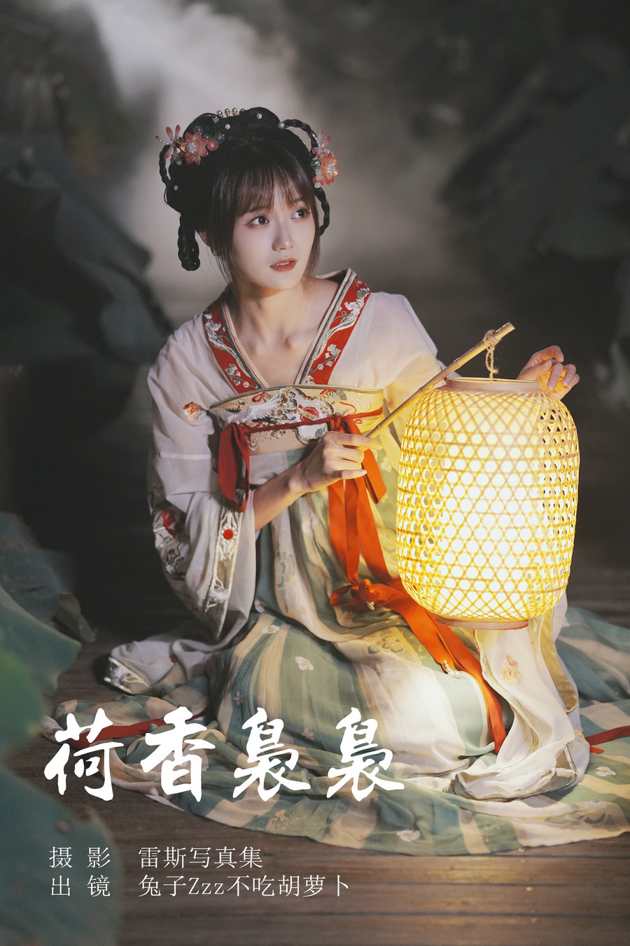 / YITUYU /艺图语 2023.07.07 荷香袅袅 兔子Zzz不吃胡萝卜 / 25P-302MB / 机构-艺库