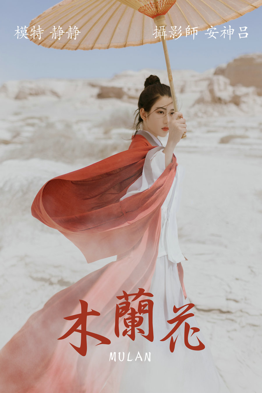 / YITUYU /艺图语 2021.06.30 木兰花 静静 / 38P-328MB / 机构-艺库