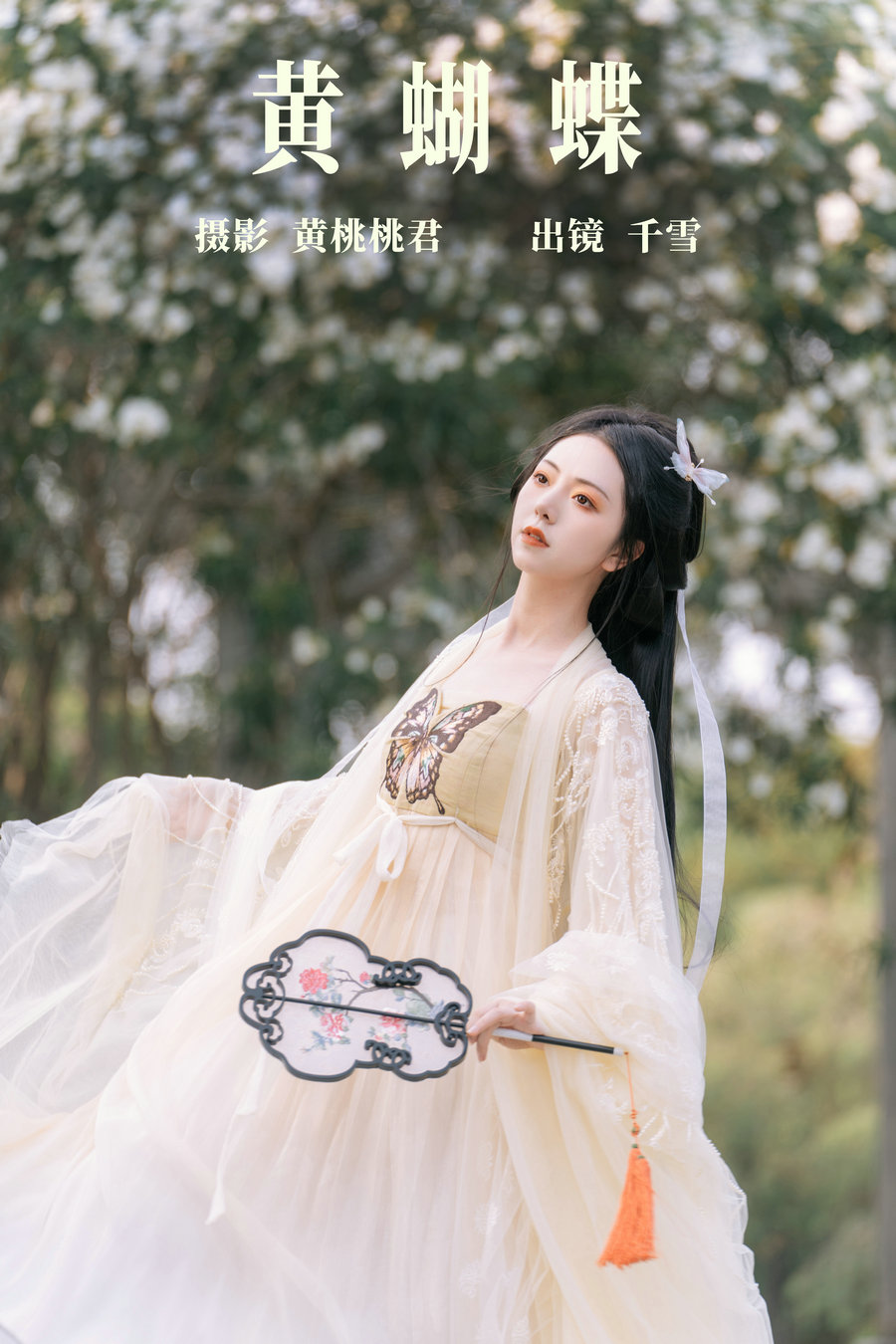 / YITUYU /艺图语 2023.06.25 黄蝴蝶 千雪呀 / 31P-216MB / 机构-艺库