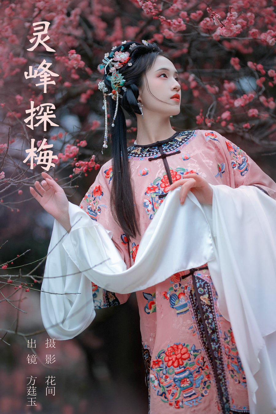 [YITUYU]艺图语 2023.09.10 灵峰探梅 方莛玉 [20P-320MB]-绅士图