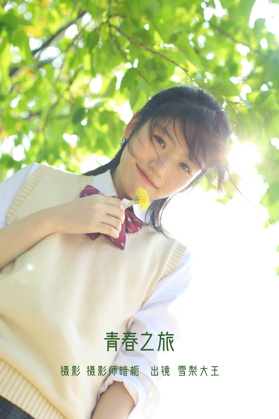 / YITUYU /艺图语 2022.07.11 青春之旅 雪梨大王 / 25P-204MB / 机构-艺库
