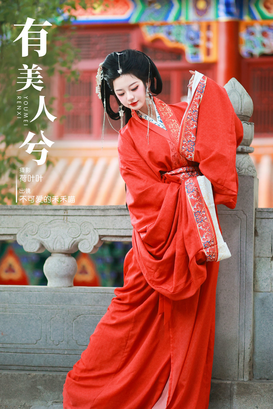 [YITUYU]艺图语 2023.12.15 有美人兮 不可爱的禾禾喵 [27P-507MB]-绅士图