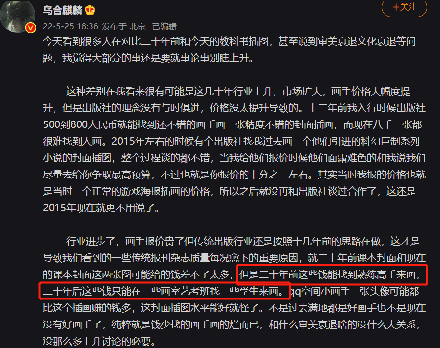 乌合麒麟谈教材插画被质疑洗地,网友:给钱少就可以画成病态脸?