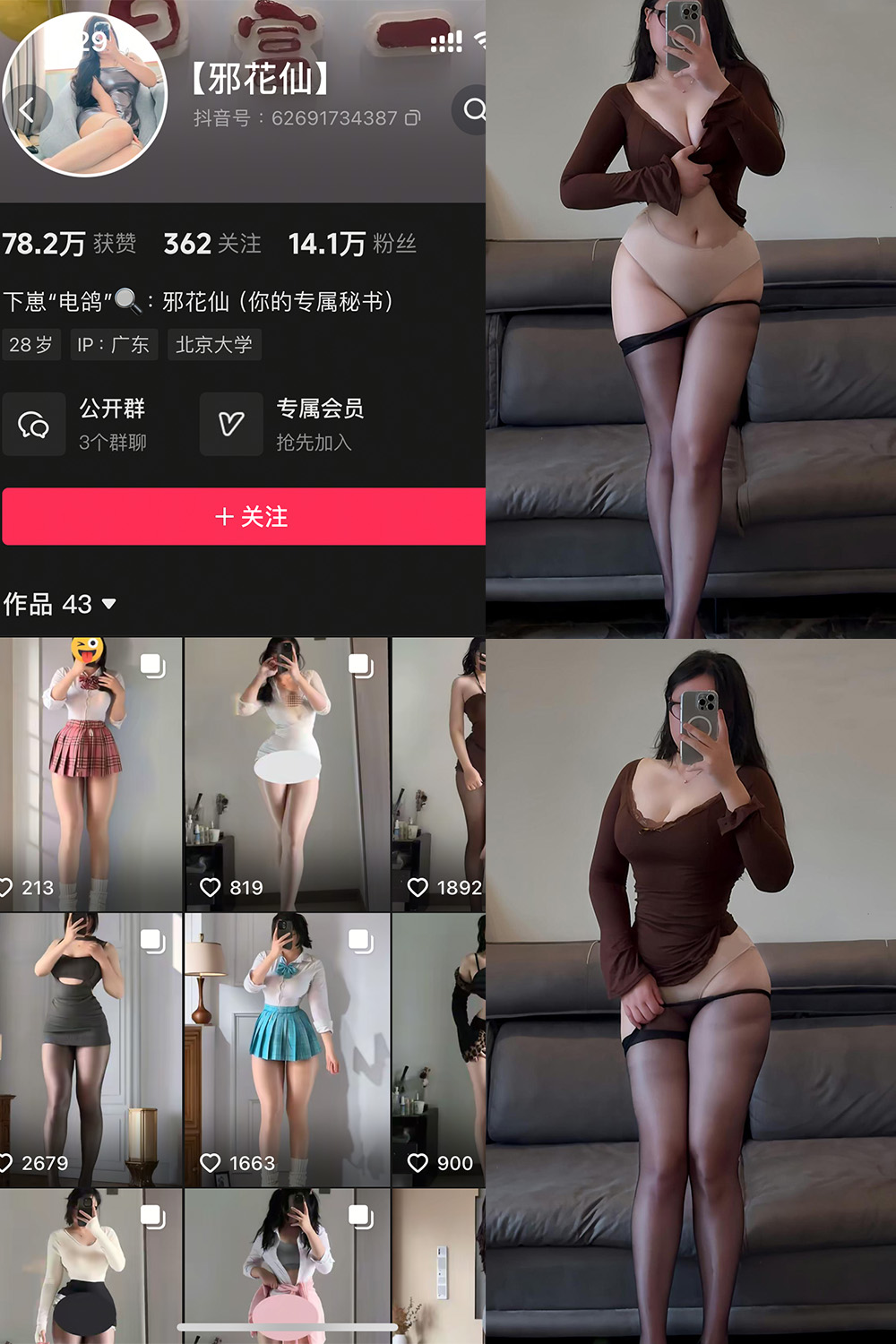 抖音 邪花仙 铁粉空间 NO.009期 【24P】最新至：2025.4.12-艺库