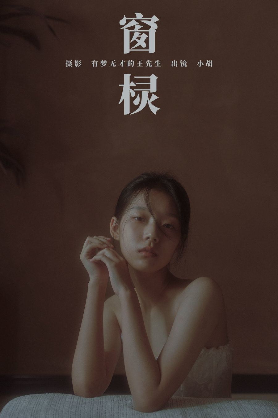 / YITUYU /艺图语 2023.11.04 窗棂 小胡 / 42P-648MB / 机构-艺库