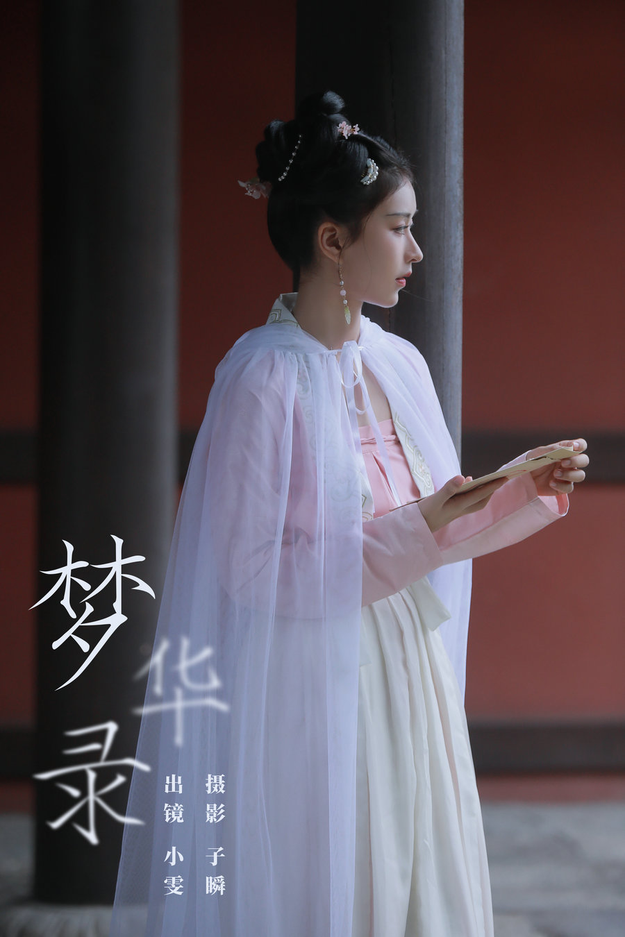 / YITUYU /艺图语 2023.11.28 梦华录 小雯 / 23P-203MB / 机构-艺库