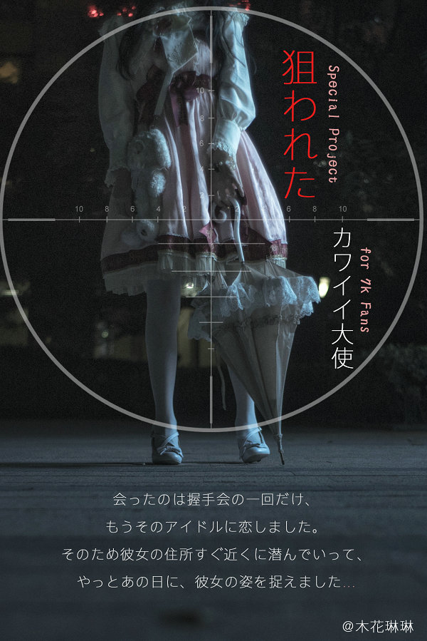 福利姬木花琳琳是勇者 - 狙击！卡哇伊大使 / 36P4V-810MB / 唯美杂图-绅士图