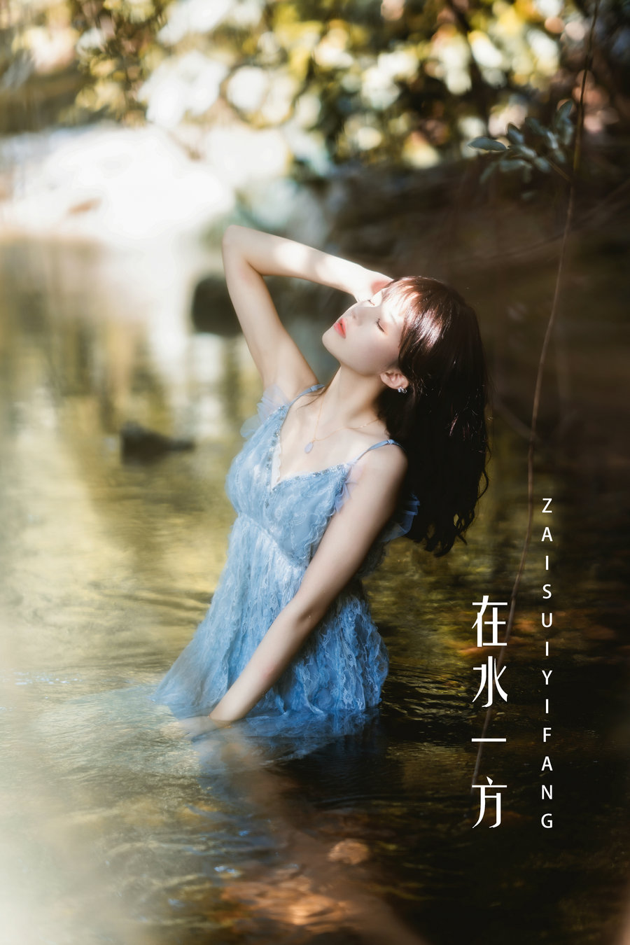/ YITUYU /艺图语 2022.04.22 在水一方 桜桃喵 / 21P-413MB / 机构-艺库