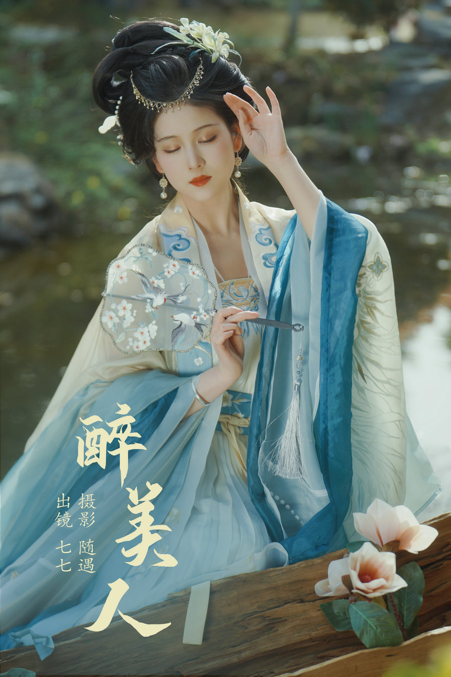 / YITUYU /艺图语 2023.05.09 醉美人 七七 / 21P-291MB / 机构-艺库