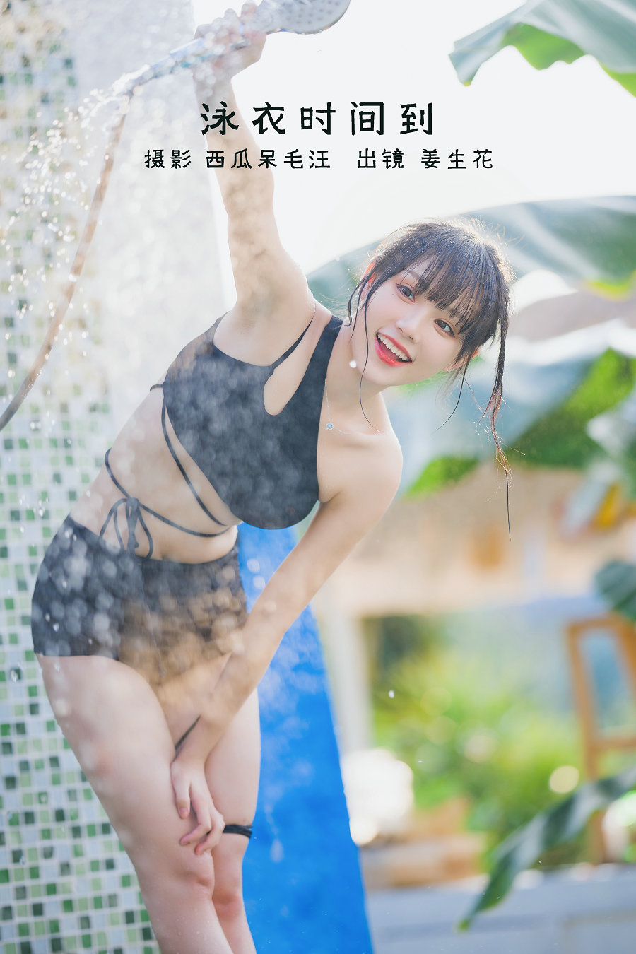 / YITUYU /艺图语 2022.09.01 泳衣时间到 姜生花 / 21P-336MB / 机构-艺库