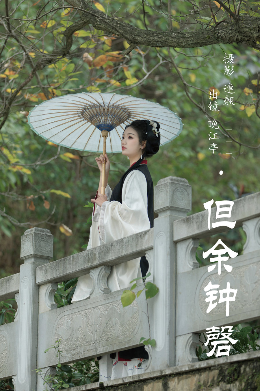 / YITUYU /艺图语 2023.07.10 但余钟磬 晚江亭 / 27P-471MB / 机构-艺库
