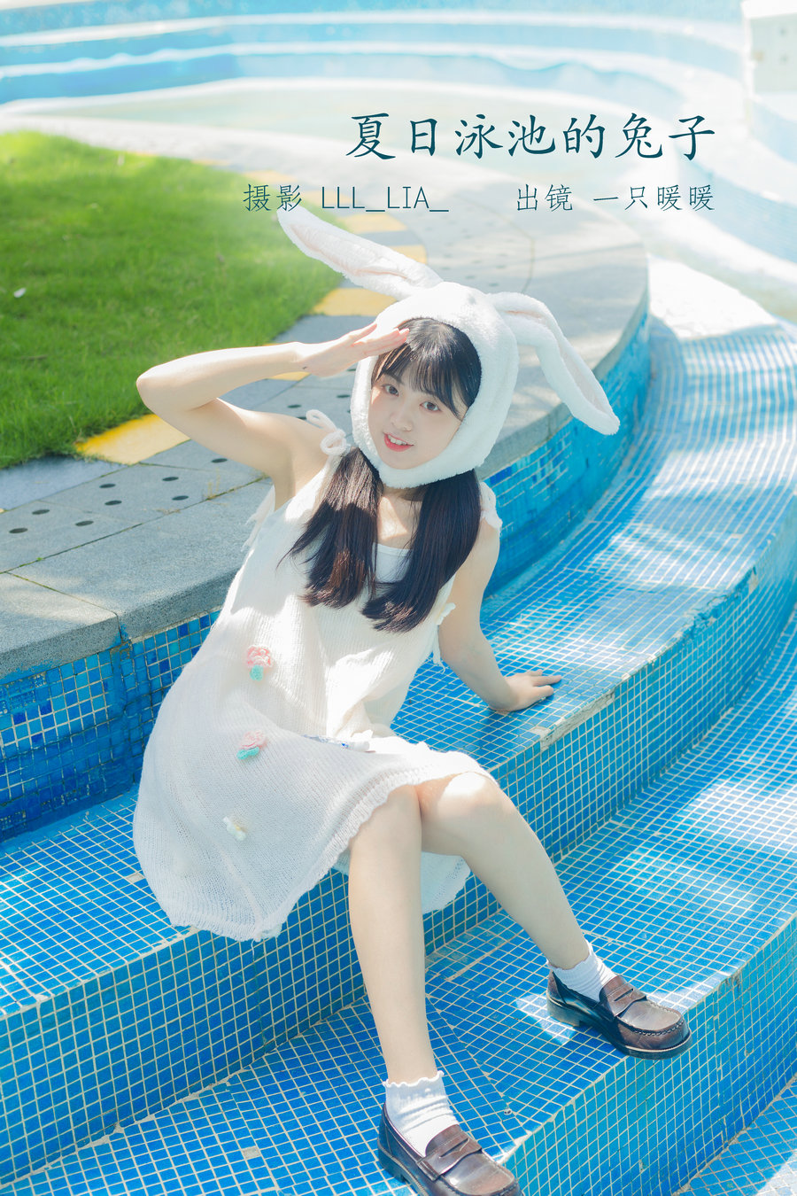 / YITUYU /艺图语 2022.07.09 夏日泳池的兔子 可爱泡泡呀 / 35P-380MB / 机构-艺库