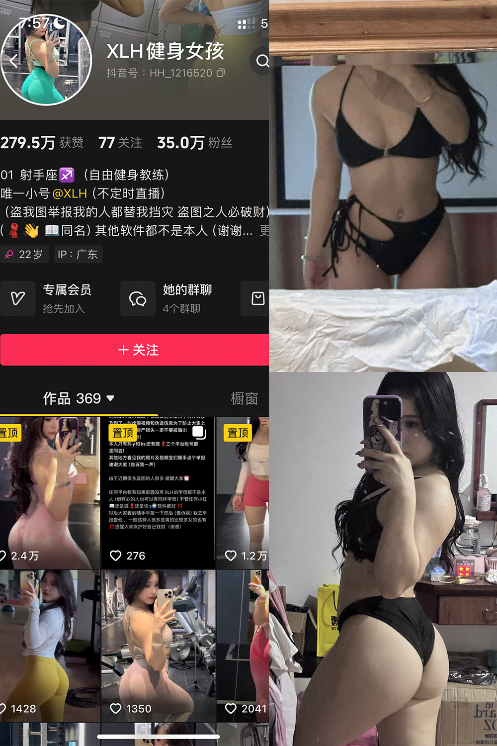 抖音 XLH健身女孩 铁粉空间 NO.002期 【17P16V】-艺库