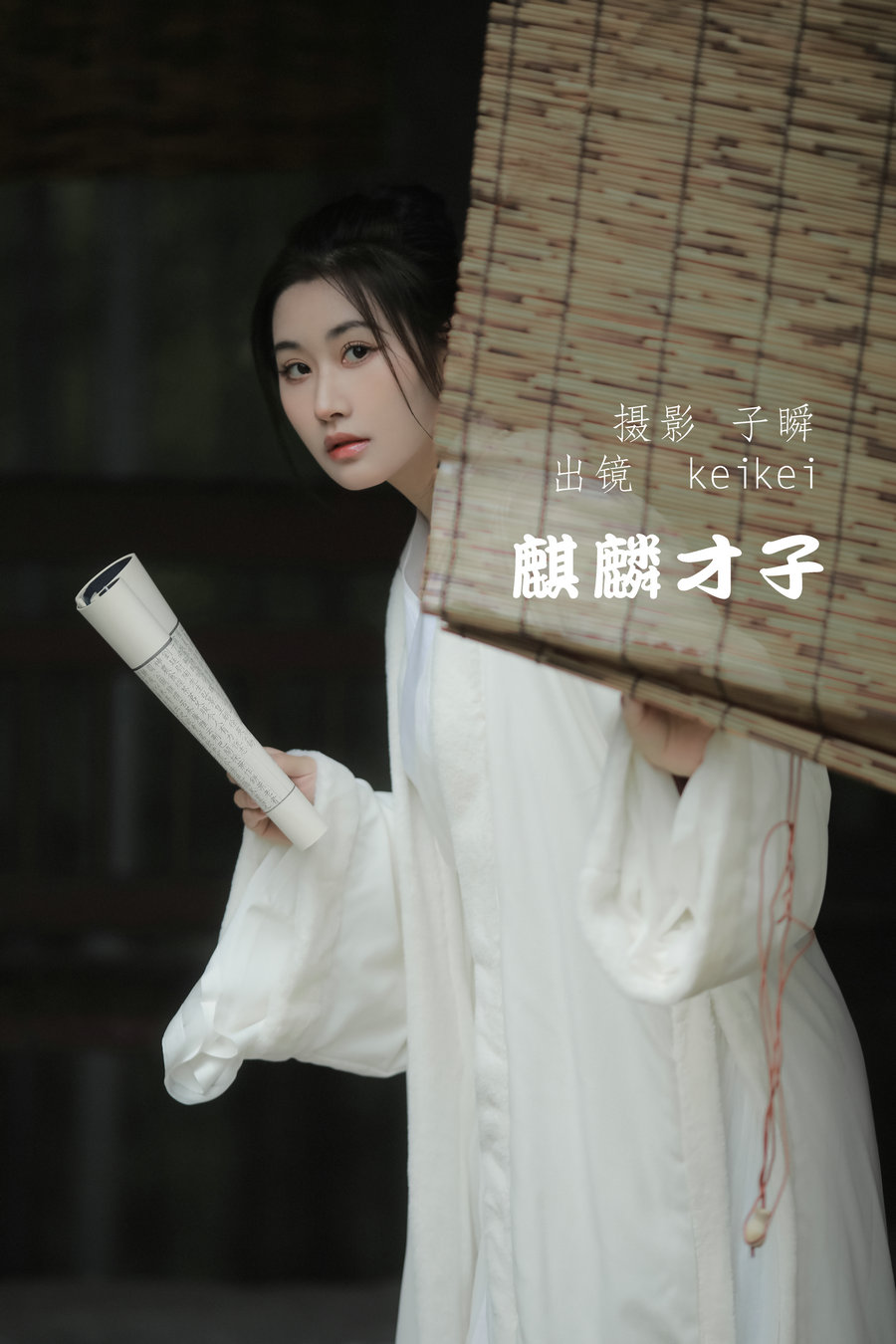 / YITUYU /艺图语 2022.05.19 麒麟才子 keikei白茶清欢 / 21P-282MB / 机构-艺库