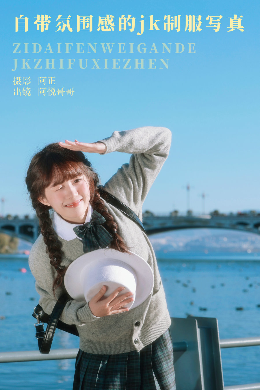 / YITUYU /艺图语 2024.01.23 自带氛围感的jk制服写真 阿悦哥哥 / 21P-163MB / 机构-艺库