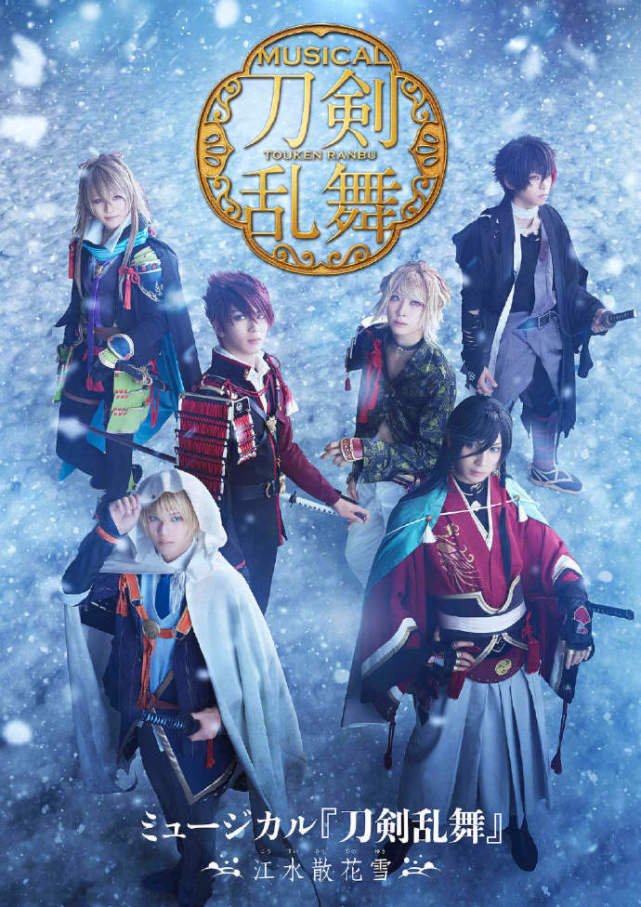 《刀剑乱舞：雪之卷》将于5月20日限定上映-艺库