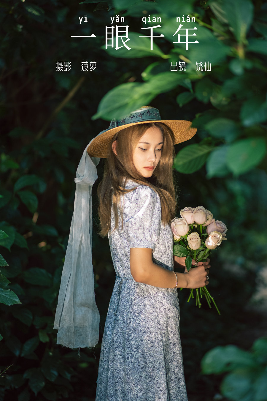 / YITUYU /艺图语 2023.12.15 一眼千年 饶仙 / 25P-409MB / 机构-艺库