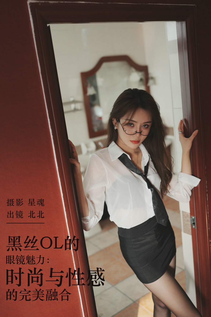 / YITUYU /艺图语 2024.01.08 黑丝OL的眼镜魅力 北北 / 28P-282MB / 机构-艺库