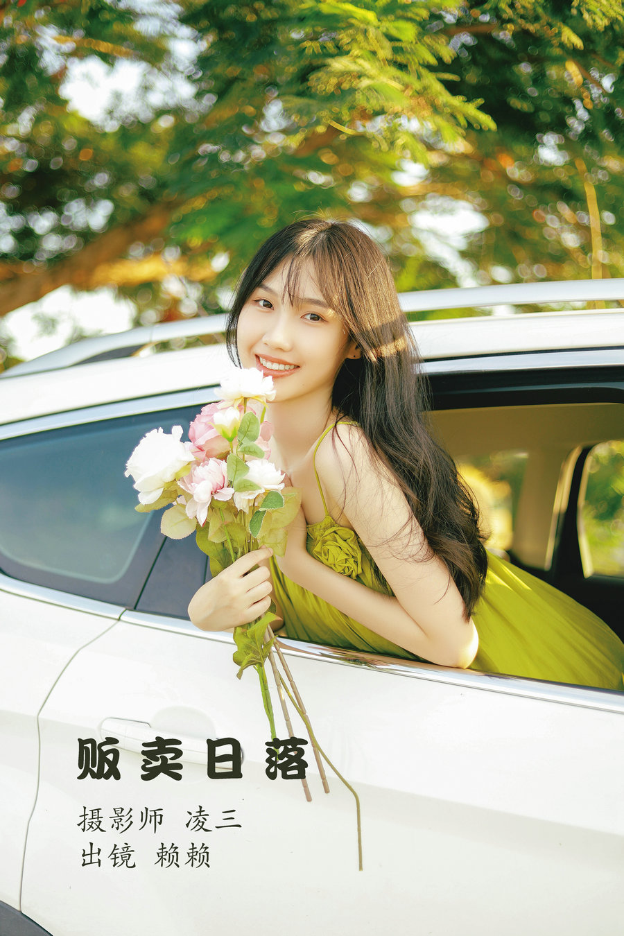 / YITUYU /艺图语 2022.10.24 贩卖日落 赖赖 / 21P-136MB / 机构-艺库