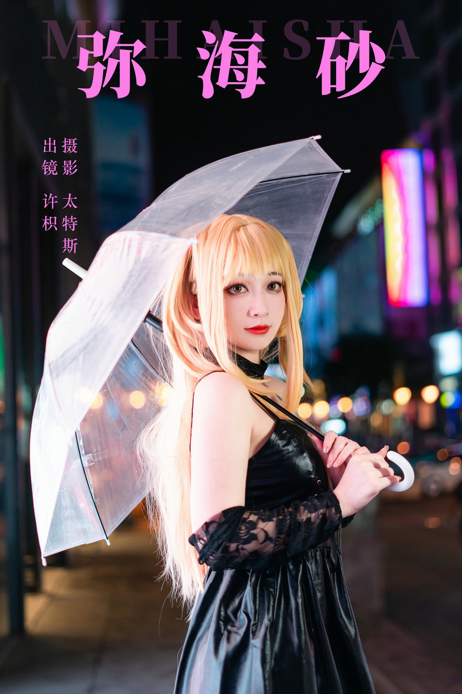 / YITUYU /艺图语 2023.08.11 弥海砂 桃墨公子x / 21P-285MB / 机构-艺库