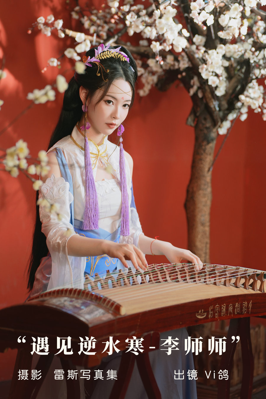 / YITUYU /艺图语 2023.08.23 遇见逆水寒-李师师 Vi鸽_Vivian / 35P-581MB / 机构-艺库