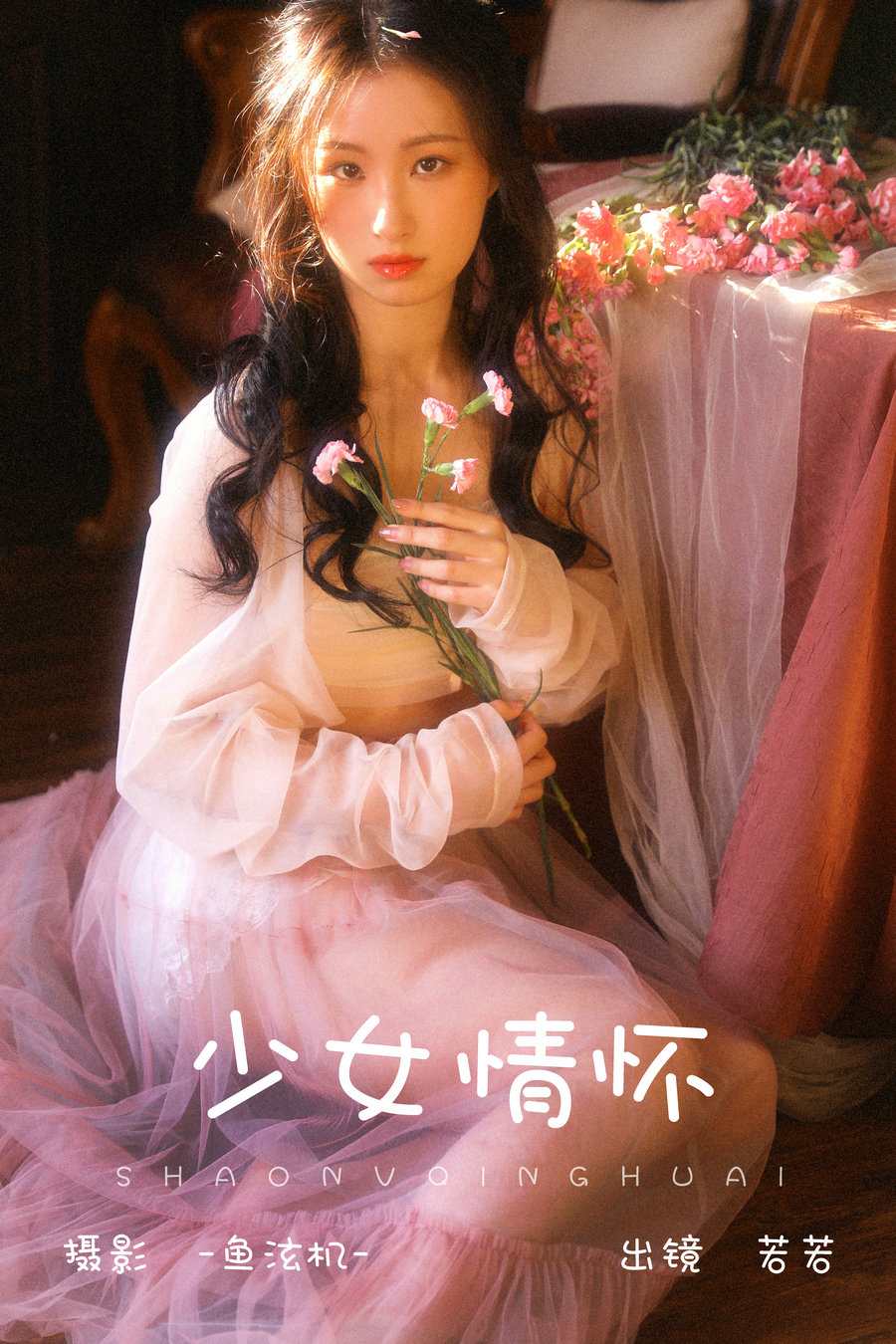 / YITUYU /艺图语 2023.06.12 少女情怀 若若 / 23P-115MB / 机构-艺库