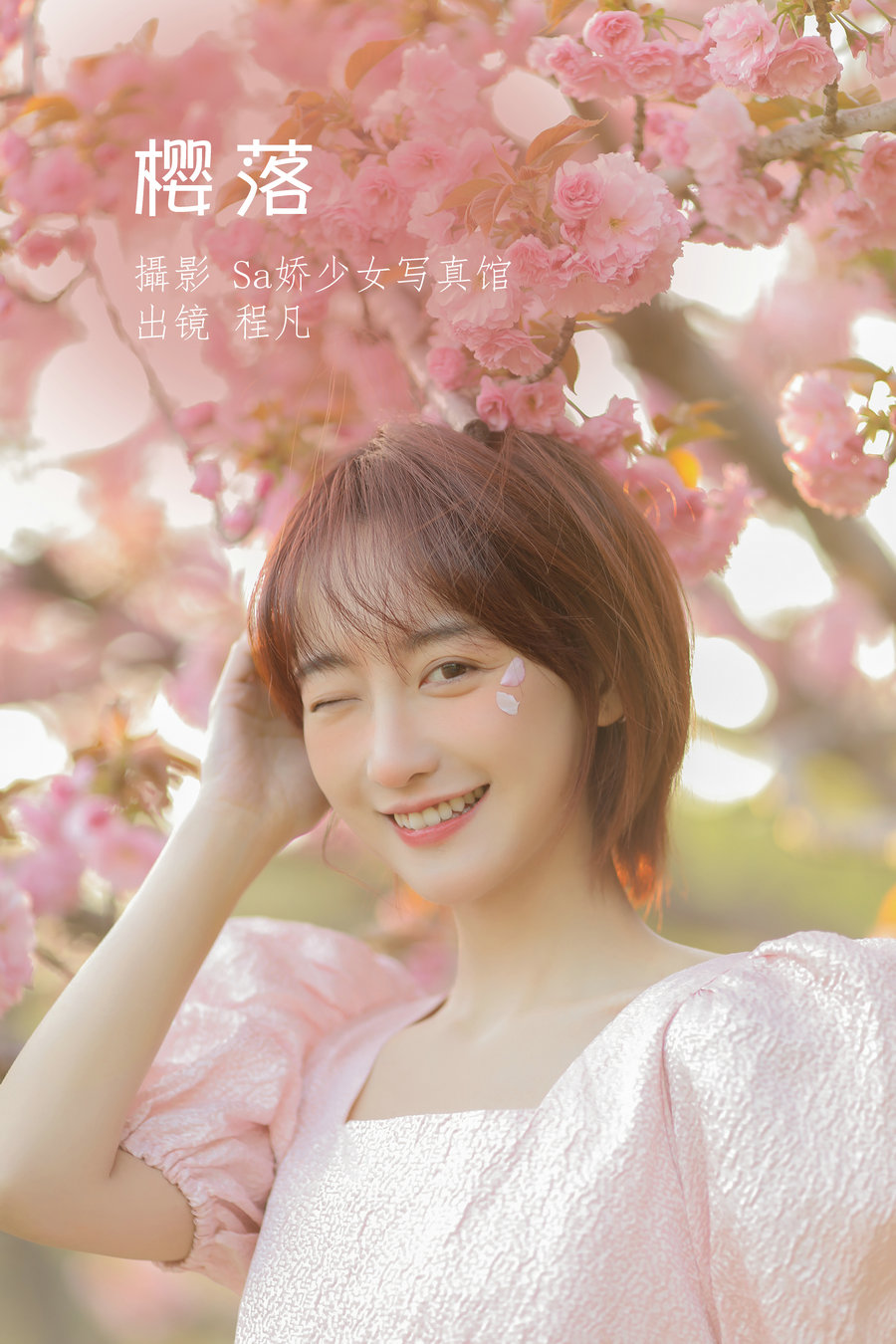 / YITUYU /艺图语 2022.07.08 樱落 程凡 / 20P-115MB / 机构-艺库