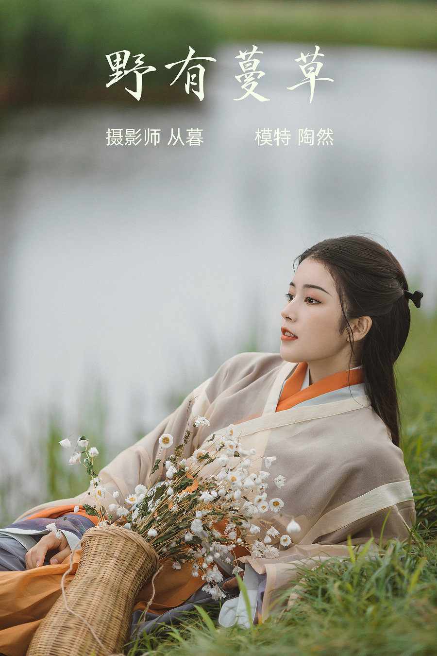 / YITUYU /艺图语 2022.01.14 野有蔓草 陶然 / 21P-286MB / 机构-艺库