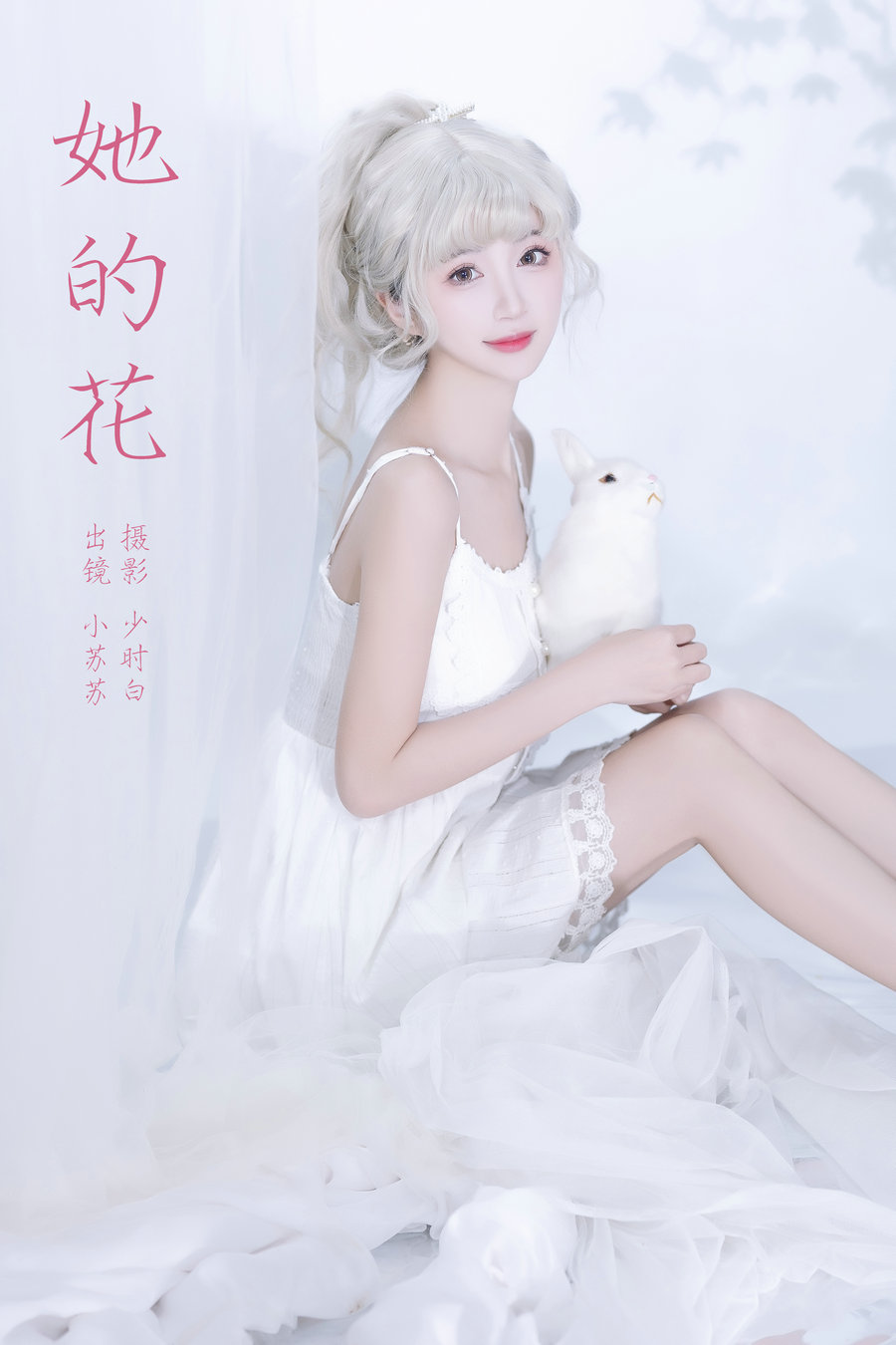 / YITUYU /艺图语 2024.05.07 她的花 绮罗生的小苏苏 / 21P-178MB / 机构-艺库
