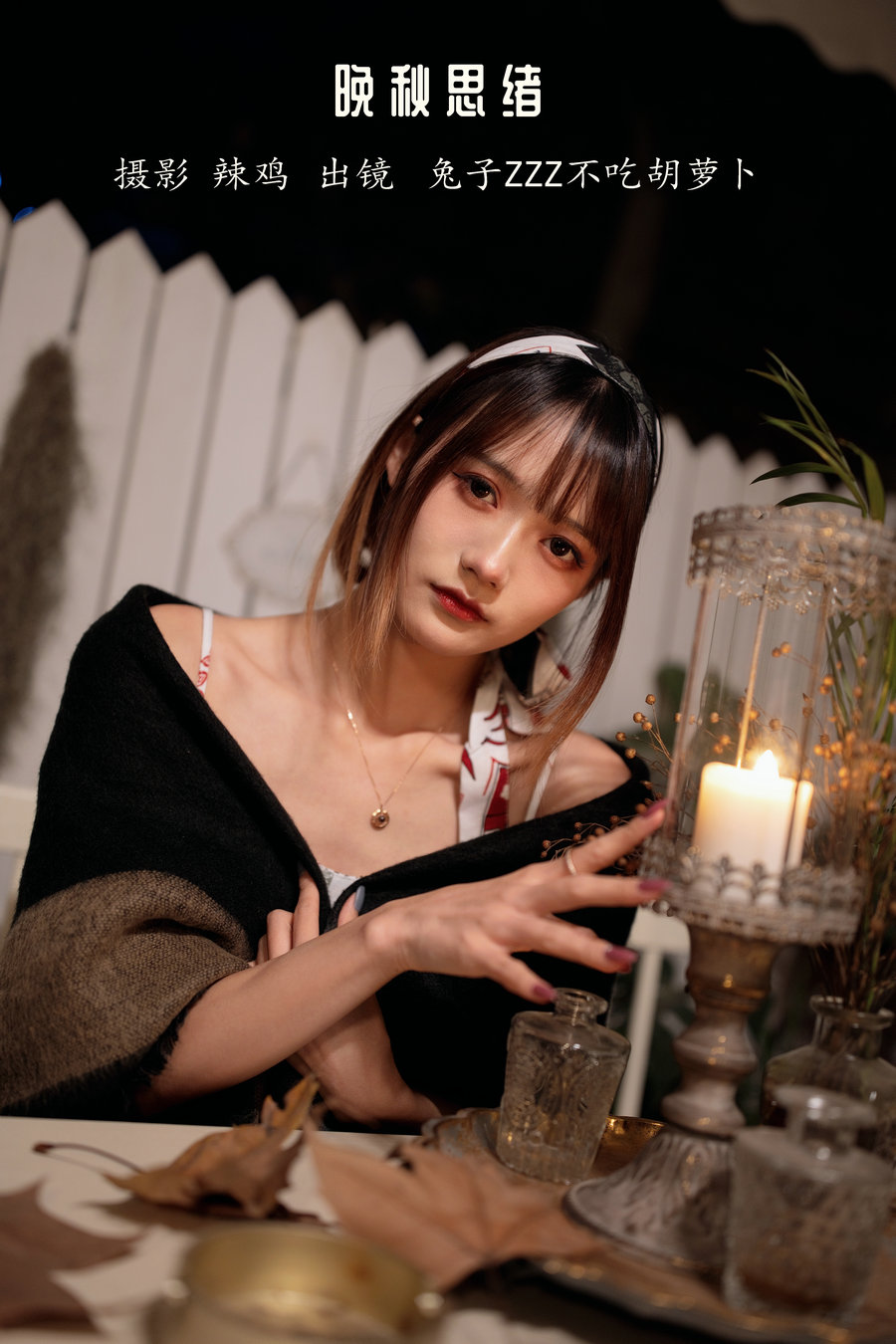 / YITUYU /艺图语 2022.12.18 晚秋思绪 兔子Zzz不吃胡萝卜 / 20P-364MB / 机构-艺库