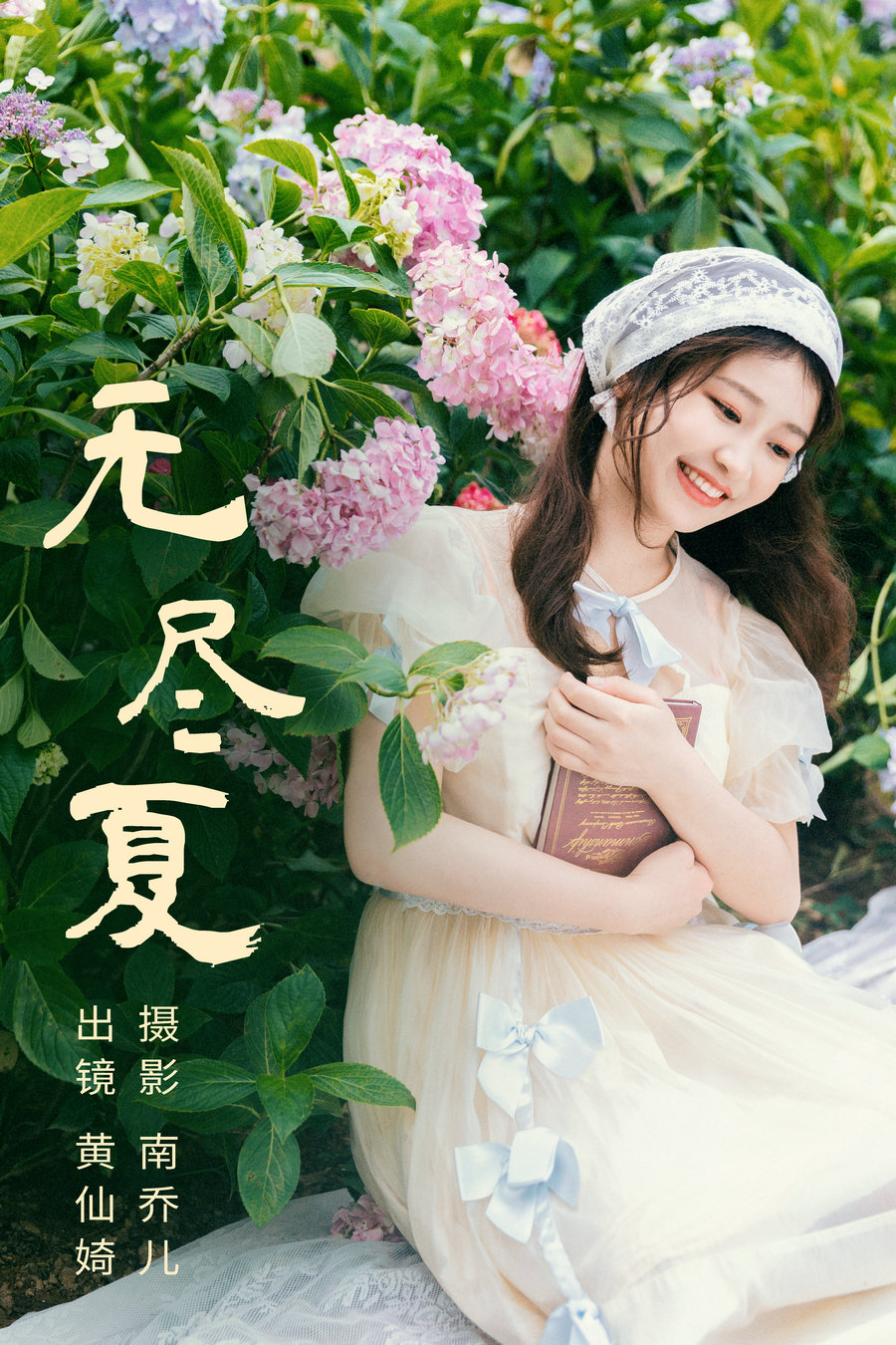 / YITUYU /艺图语 2023.07.01 无尽夏 黄仙婍 / 21P-462MB / 机构-艺库