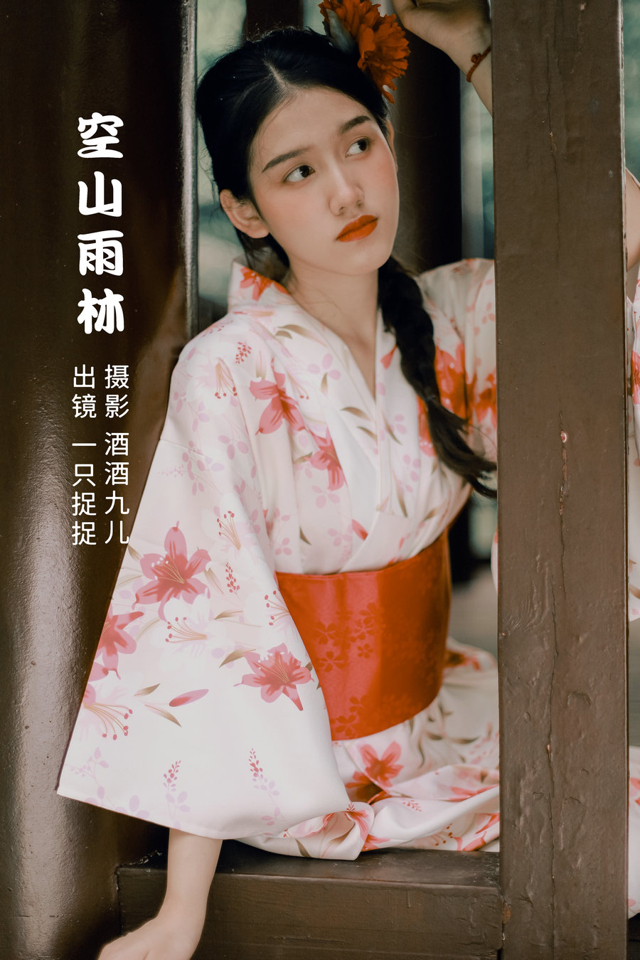 / YITUYU /艺图语 2022.07.17 空山雨林 一只捉捉 / 25P-220MB / 机构-艺库