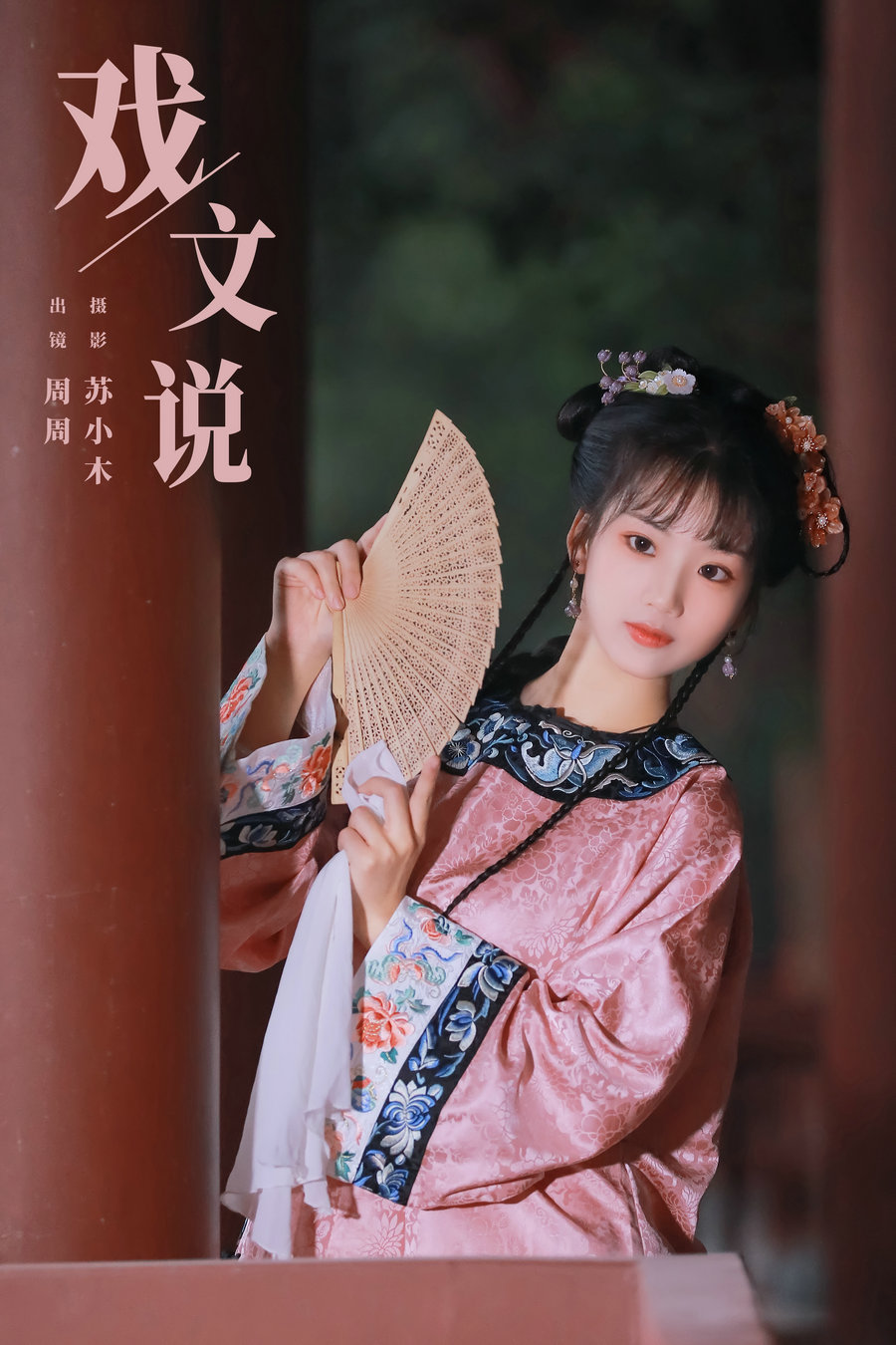 / YITUYU /艺图语 2023.12.20 戏文说 周周Ay / 21P-309MB / 机构-艺库
