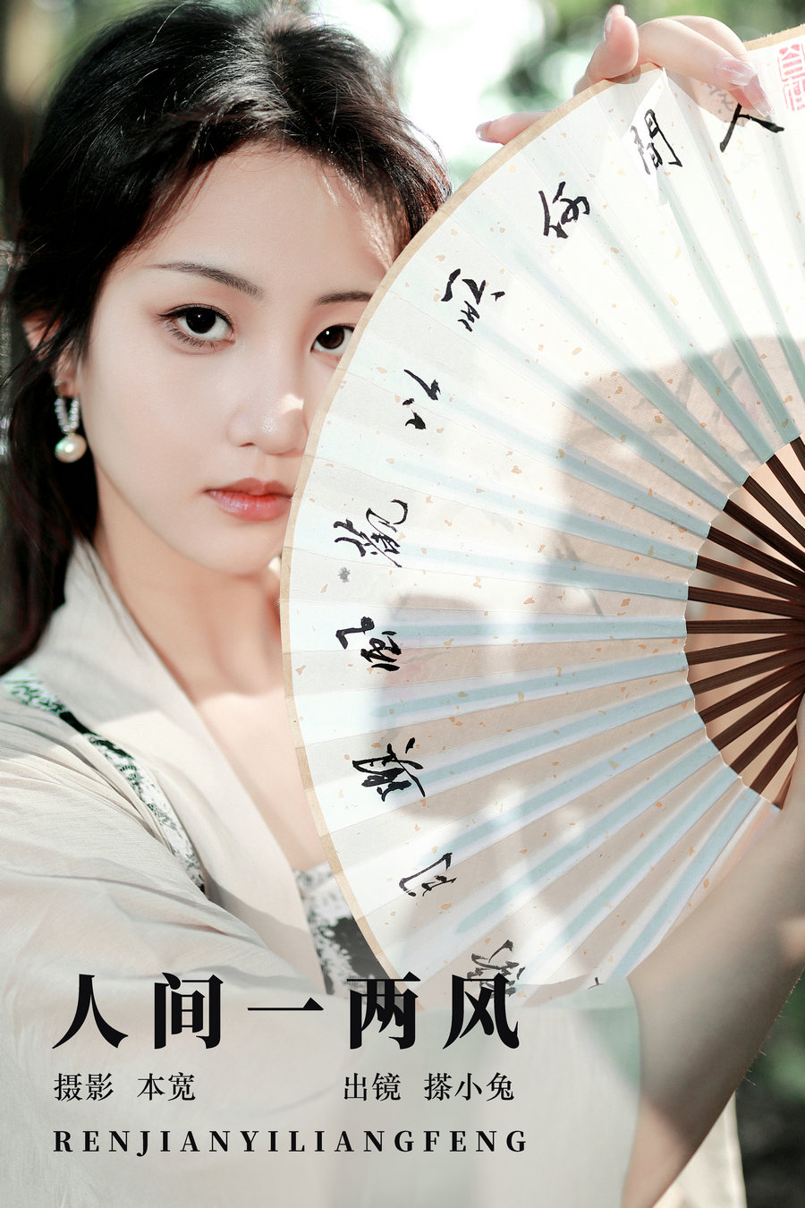 / YITUYU /艺图语 2023.09.15 人间一两风 搽小兔 / 40P-650MB / 机构-艺库