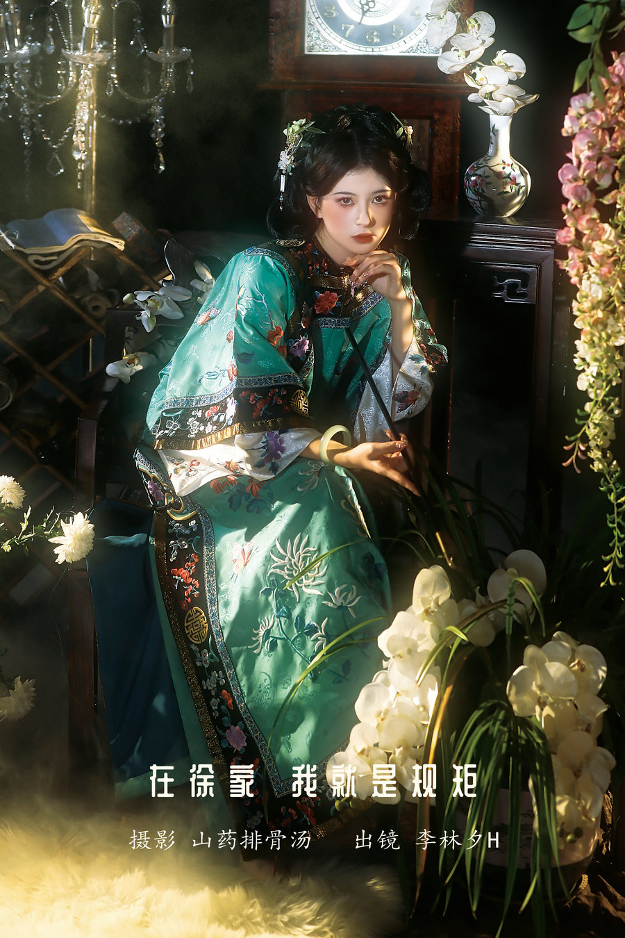 / YITUYU /艺图语 2023.01.13 在徐家，我就是规矩。李林夕h / 22P-380MB / 机构-艺库