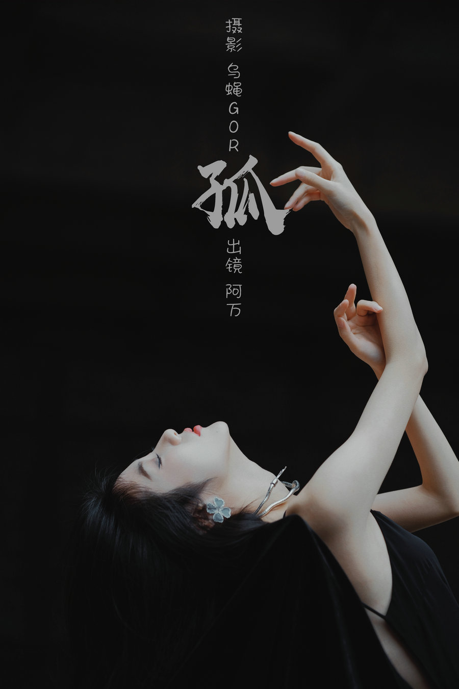 / YITUYU /艺图语 2023.02.28 孤 阿万 / 41P-226MB / 机构-艺库