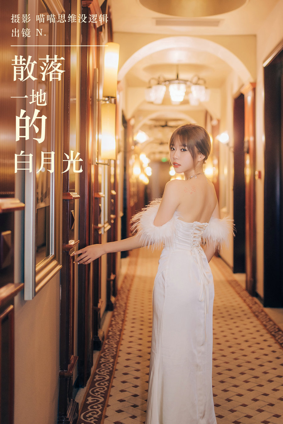 / YITUYU /艺图语 2024.03.23 散落一地的白月光 nini是你 / 66P-1.35GB / 机构-艺库