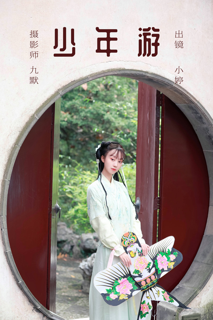 / YITUYU /艺图语 2023.06.04 少年游 小婷 / 21-86MB / 机构-艺库