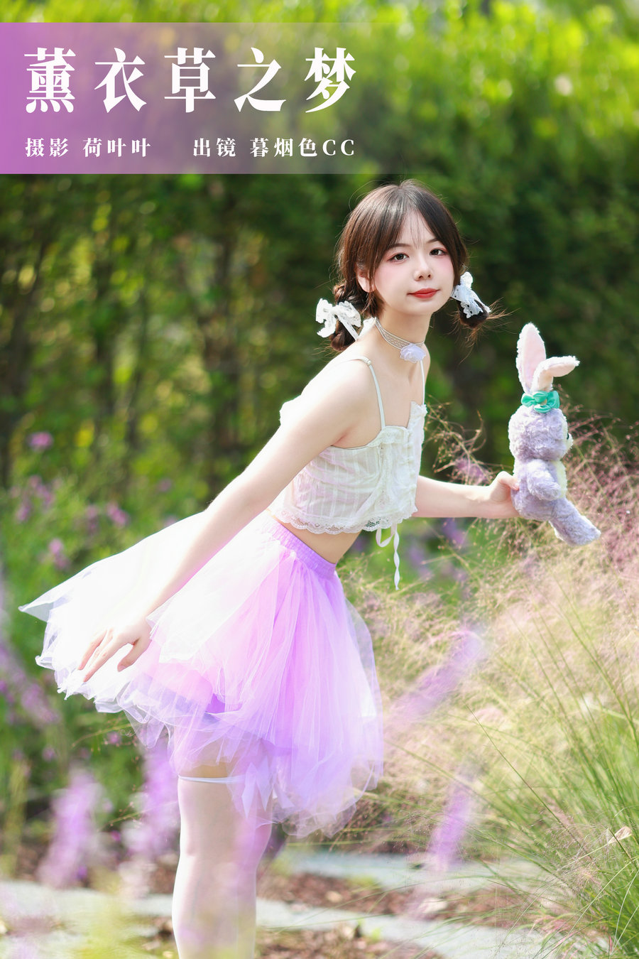 / YITUYU /艺图语 2023.10.23 薰衣草之梦 暮烟色CC / 29P-510MB / 机构-艺库